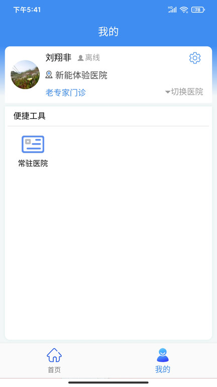 新醫(yī)通截圖(3)