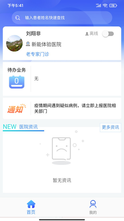 新醫(yī)通截圖(1)