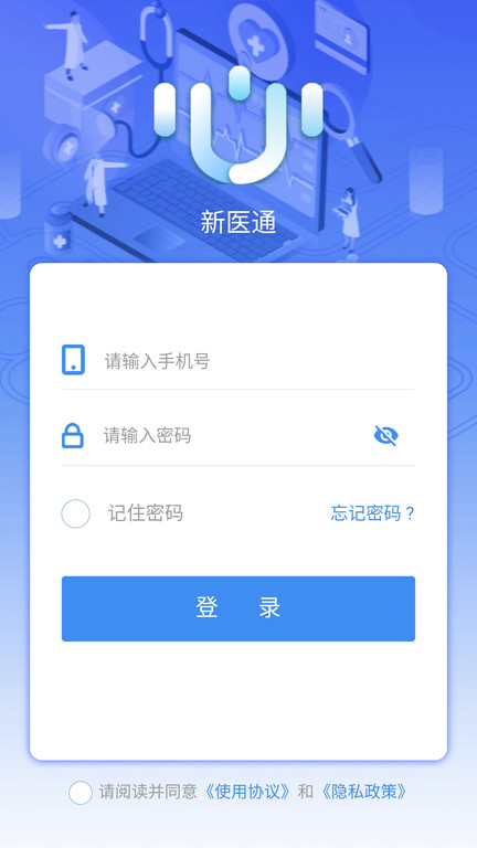 新醫(yī)通截圖(4)