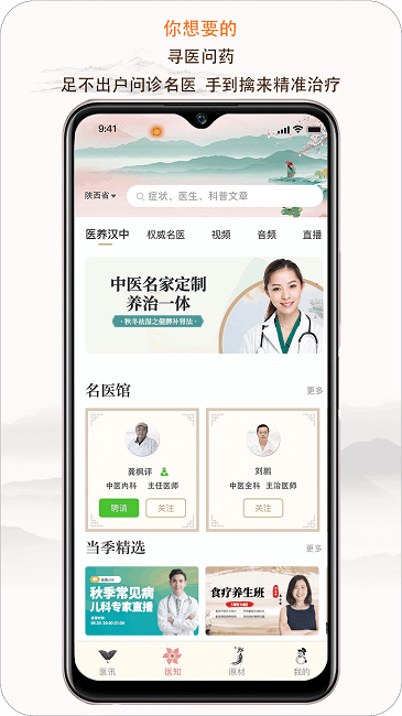 e德本草截圖(1)