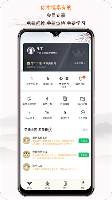 e德本草截圖(4)