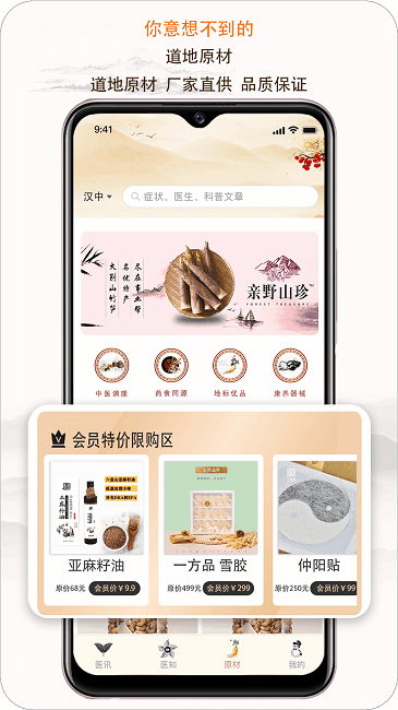 e德本草截圖(3)