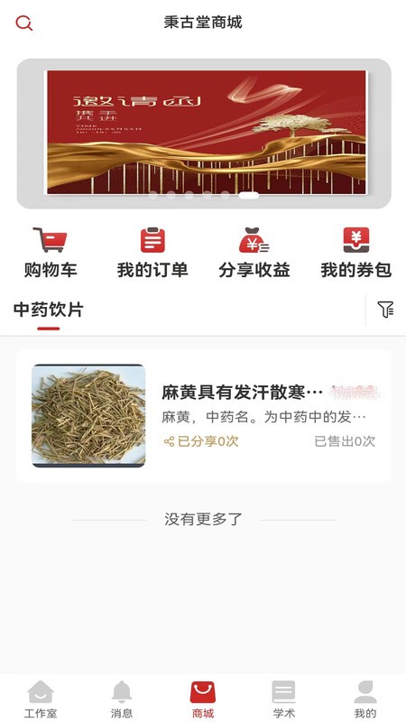 秉古堂截圖(3)