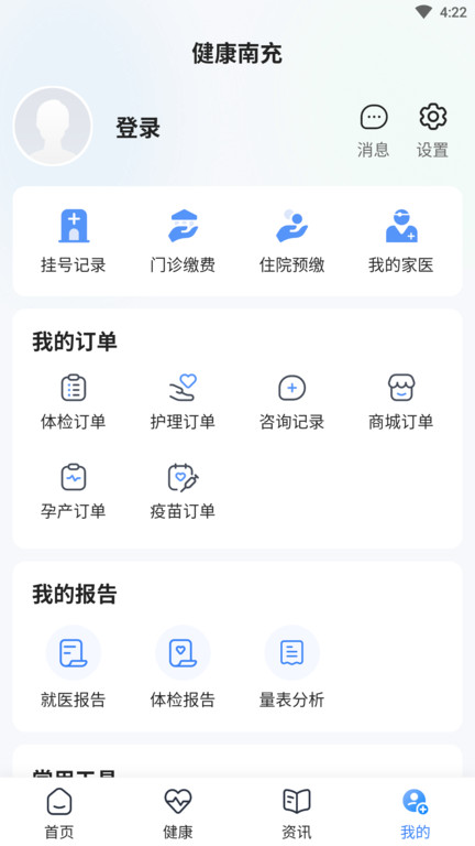 健康南充截圖(1)
