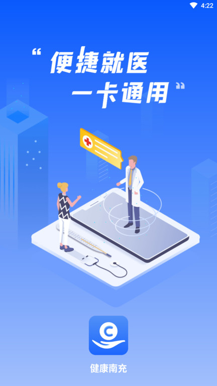 健康南充截圖(2)