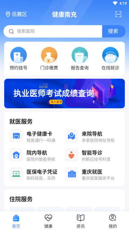 健康南充截圖(3)