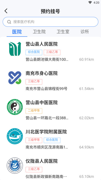 健康南充截圖(4)