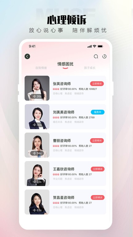 傾伴心理截圖(3)