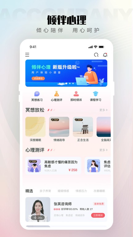 傾伴心理截圖(2)