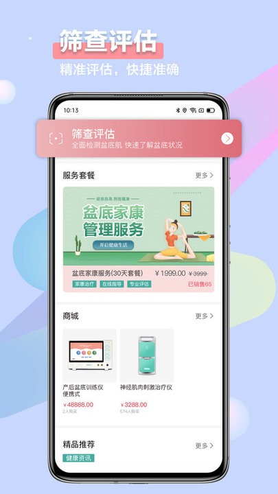 昕佳康截圖(4)