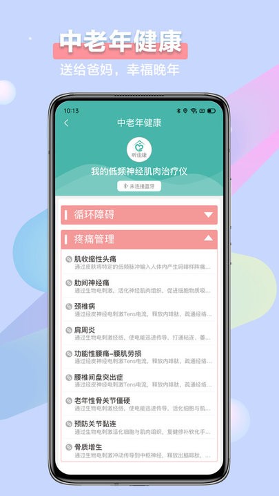 昕佳康截圖(3)