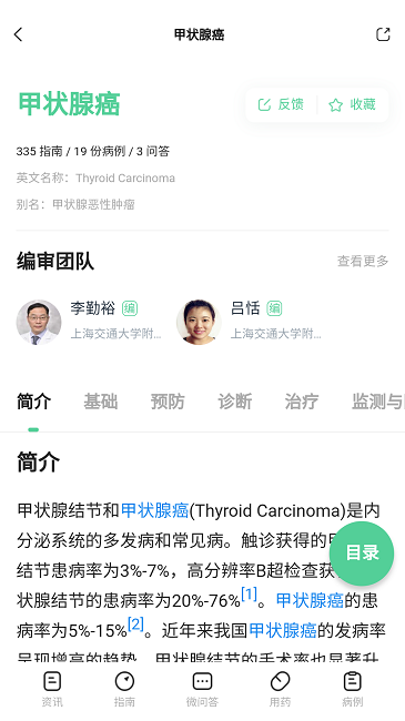 醫(yī)知源截圖(3)
