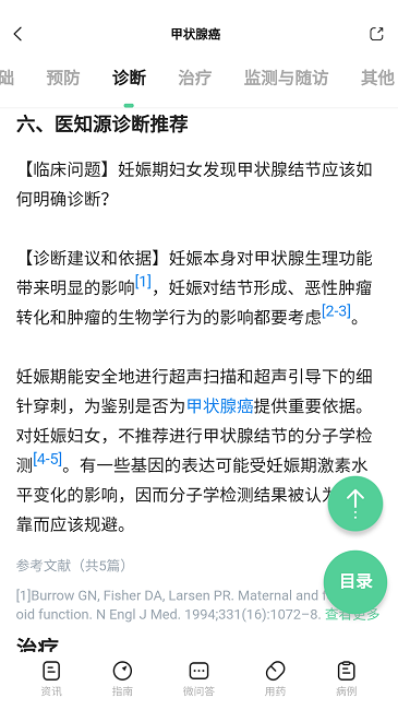 醫(yī)知源截圖(1)