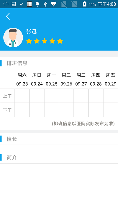 閔行捷醫(yī)截圖(2)