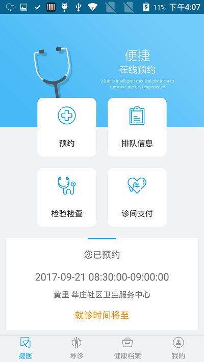 閔行捷醫(yī)截圖(4)