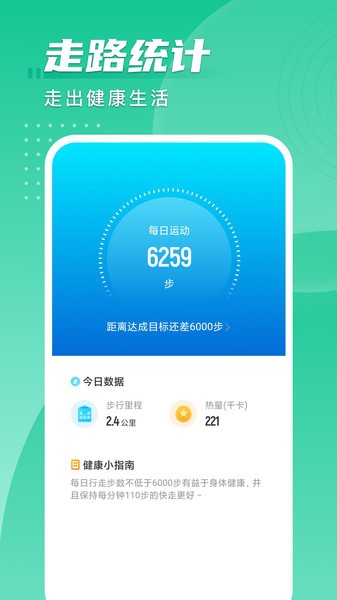 旋風(fēng)計(jì)步截圖(3)