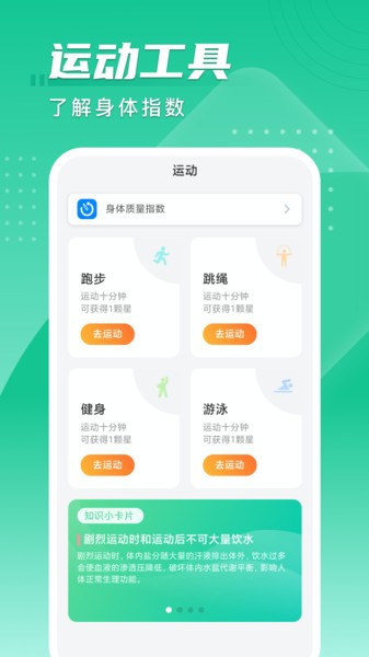 旋風(fēng)計(jì)步截圖(2)