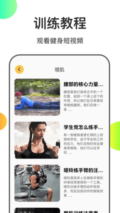 瘦身計劃本截圖(3)