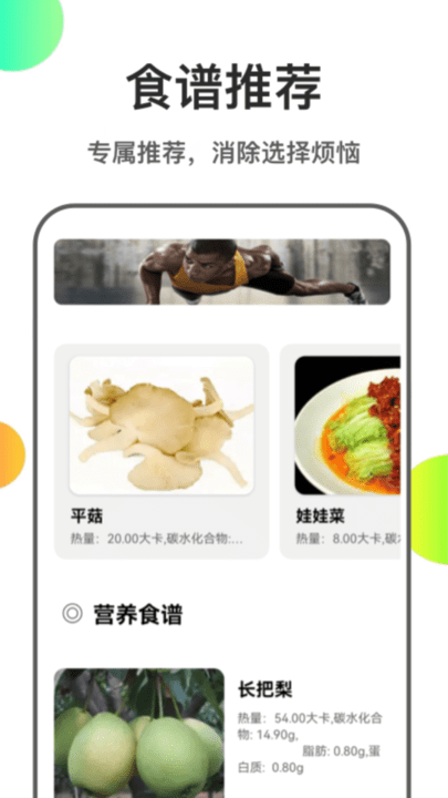 瘦身計劃本截圖(2)
