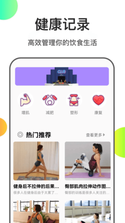 瘦身計劃本截圖(1)