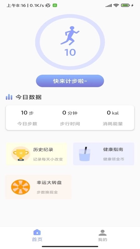 速艾運動智能截圖(1)