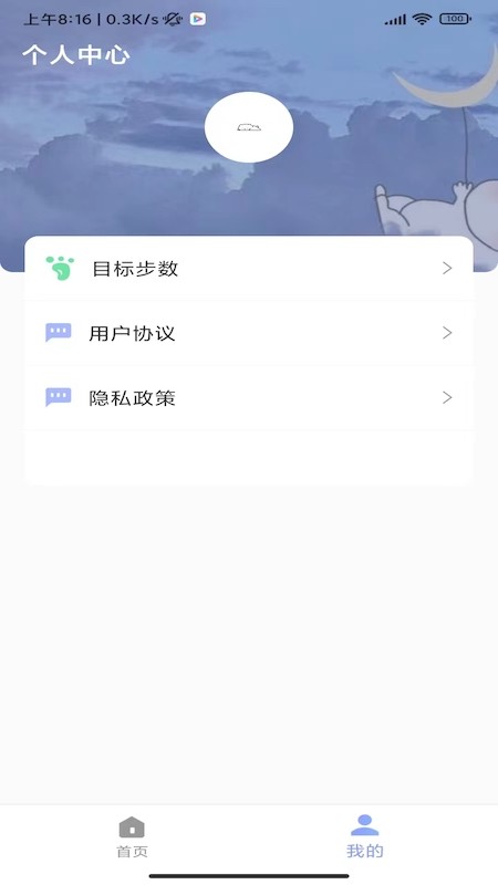 速艾運動智能截圖(2)