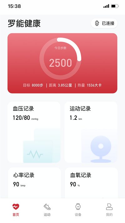 羅能健康截圖(3)