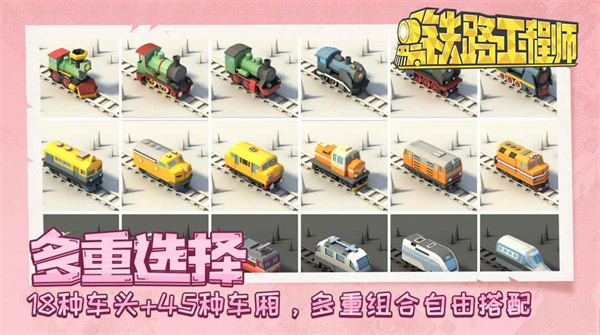 鐵路工程師截圖(3)