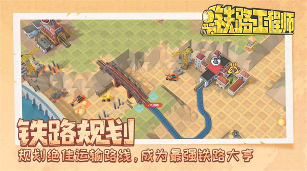 鐵路工程師截圖(2)