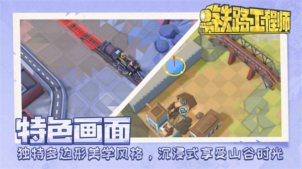 鐵路工程師截圖(1)
