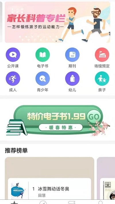 科學(xué)健身截圖(2)