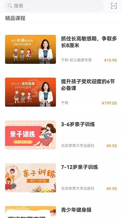 科學(xué)健身截圖(3)