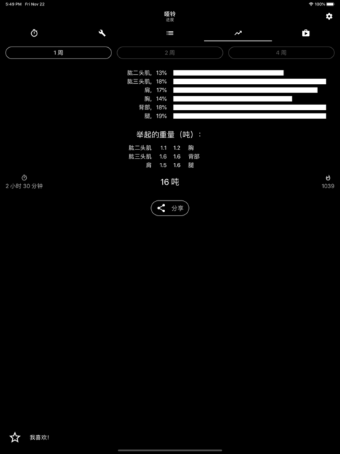 啞鈴家庭鍛煉截圖(1)