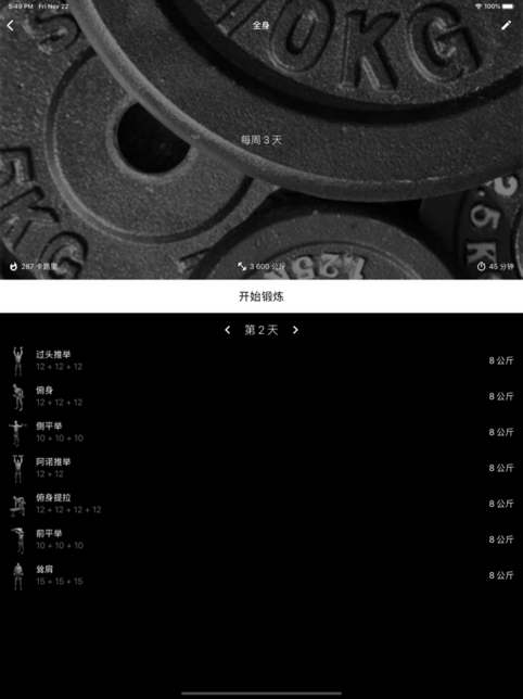 啞鈴家庭鍛煉截圖(4)