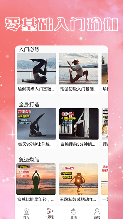 瑜伽入門截圖(1)