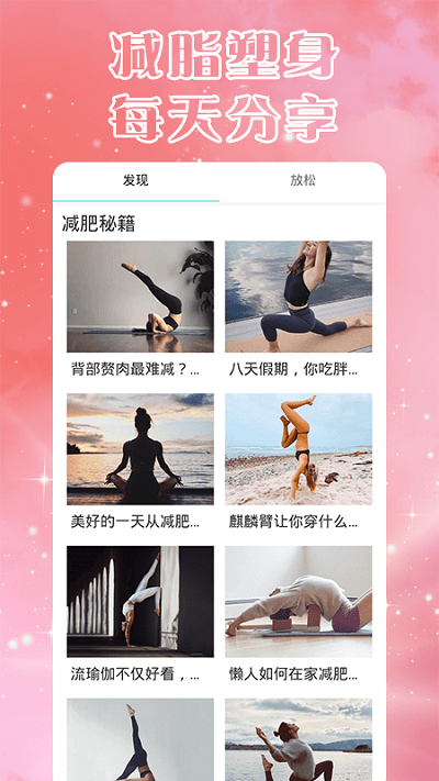 瑜伽入門截圖(3)