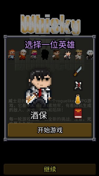 威士忌的像素地牢截圖(1)