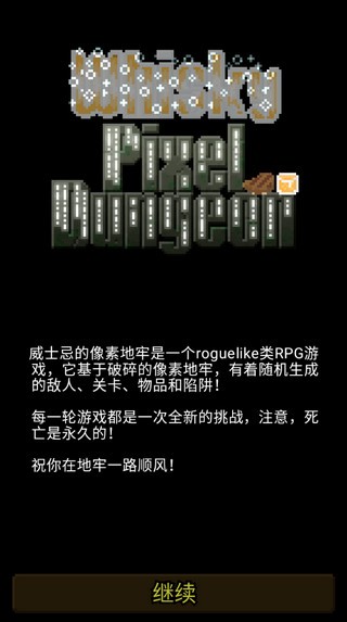 威士忌的像素地牢截圖(2)