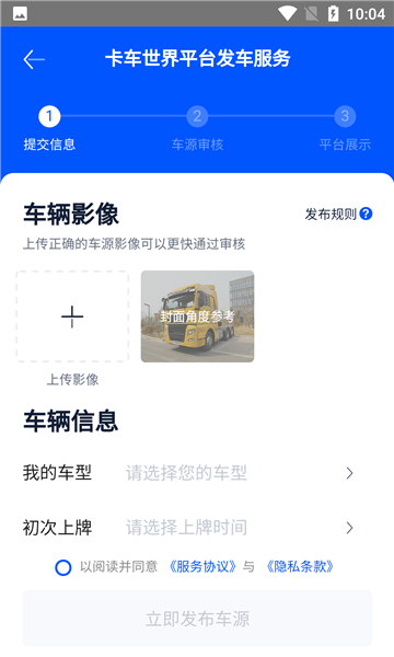 二手貨車交易市場(chǎng)截圖(3)