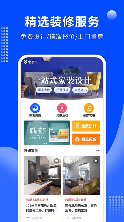 房屋裝修易截圖(1)