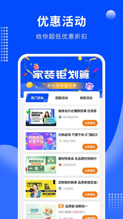 房屋裝修易截圖(2)