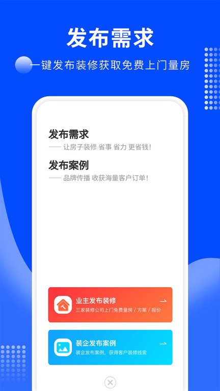 房屋裝修易截圖(3)