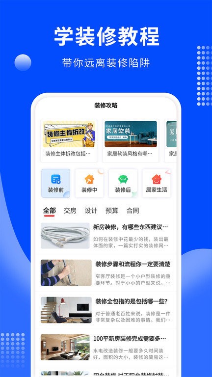 房屋裝修易截圖(4)