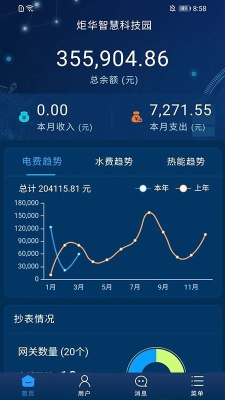 云能源截圖(3)