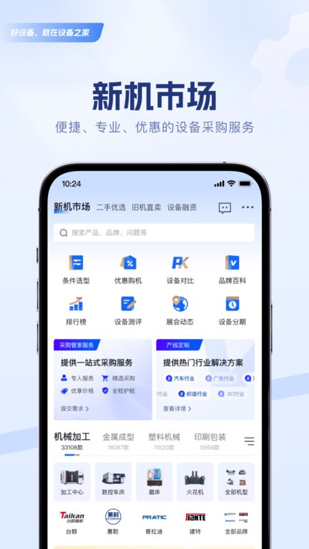 設(shè)備之家截圖(1)