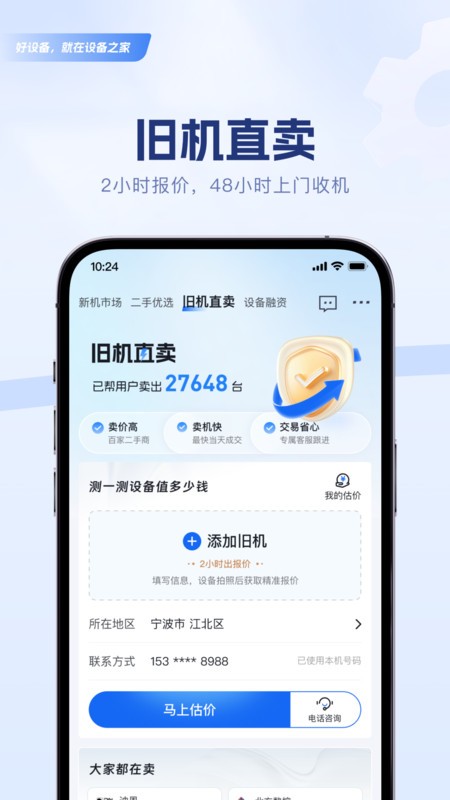 設(shè)備之家截圖(4)