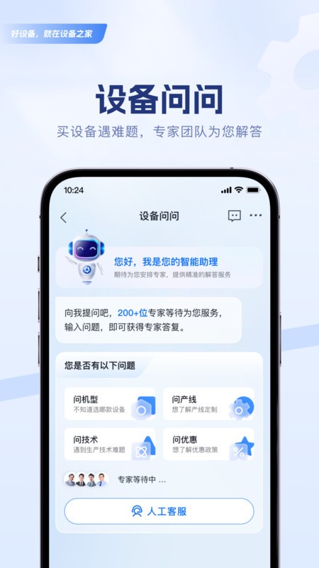 設(shè)備之家截圖(3)