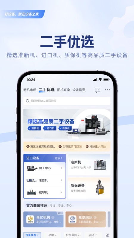 設(shè)備之家截圖(2)