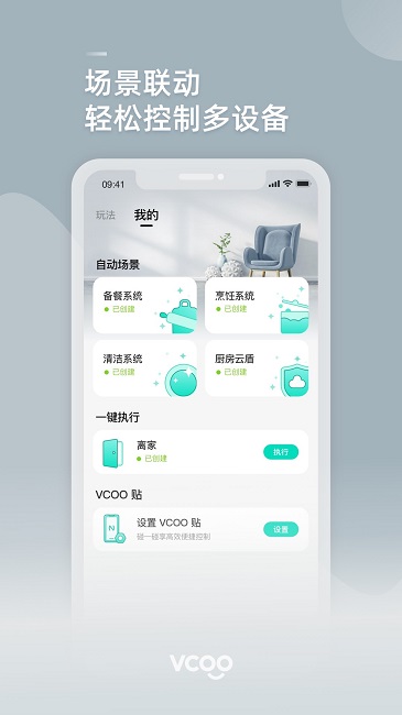 華帝智慧家截圖(2)