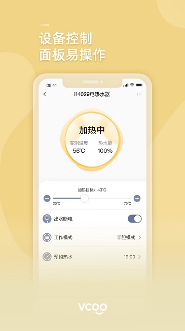 華帝智慧家截圖(1)